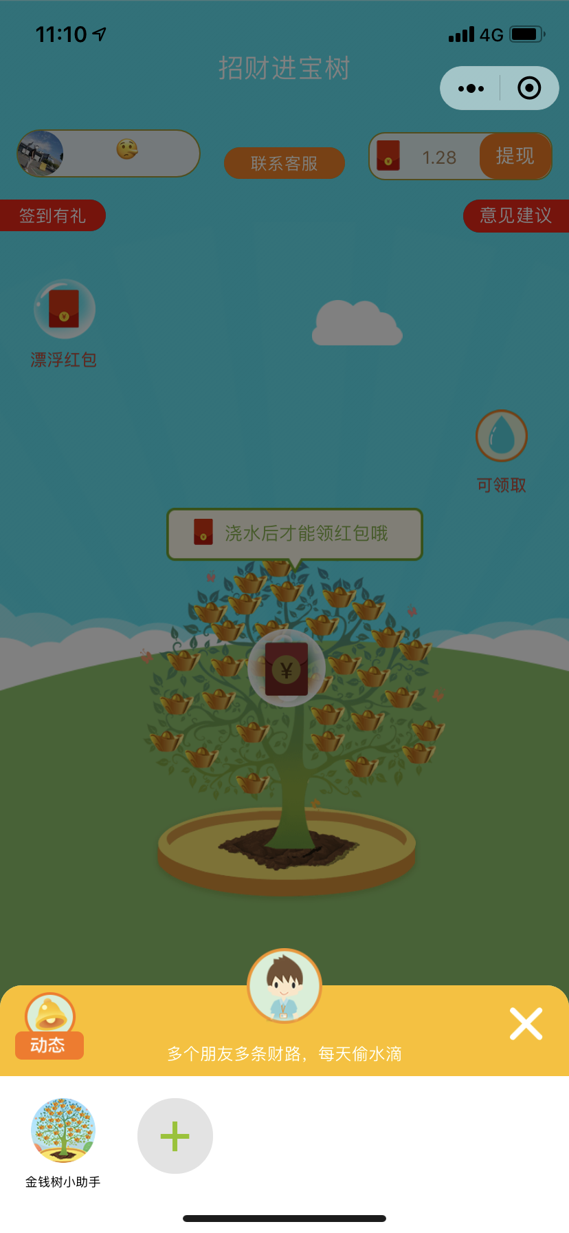 招财进宝树