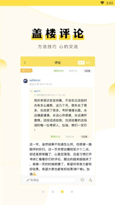 考研季APP
