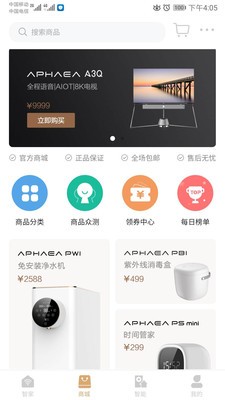 阿斐亚智家官方版