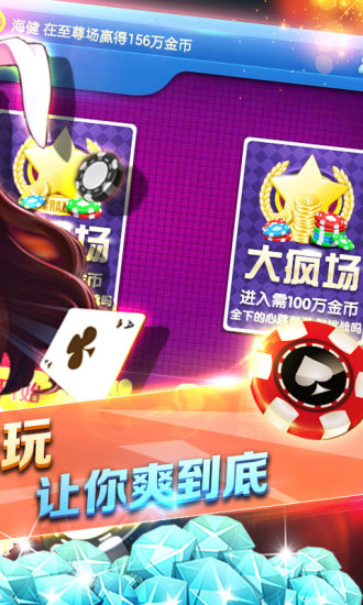 同城游罗松十三水