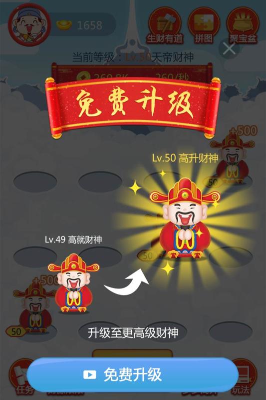 请个财神进手机