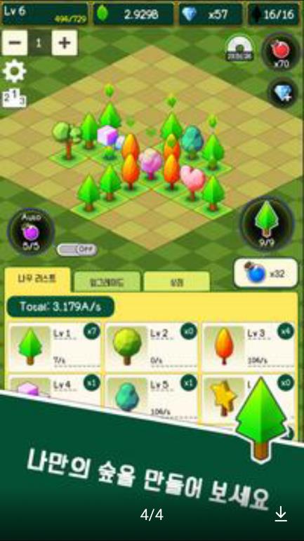 TreeClicker（树木治愈森林）