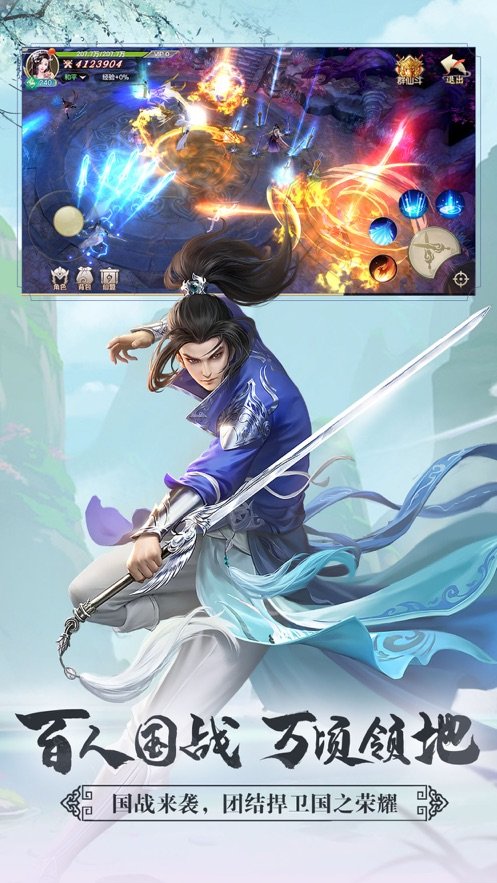 修仙世界游戏