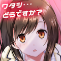アナザーヒロイン（冲击之恋爱）