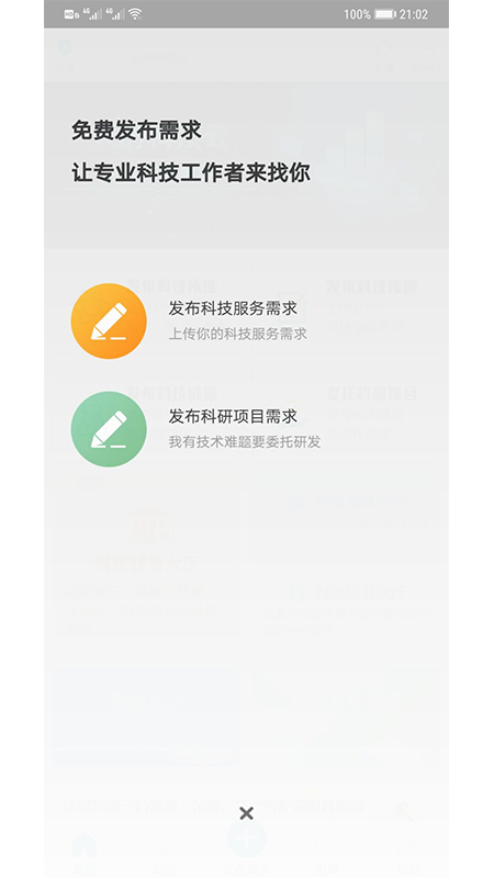 天府科技云服务