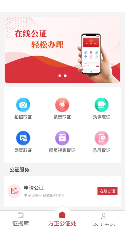 方正公证