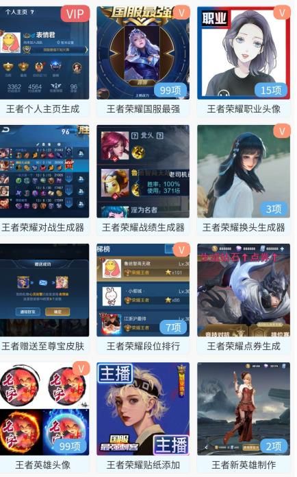 趣味生成器王者职业头像