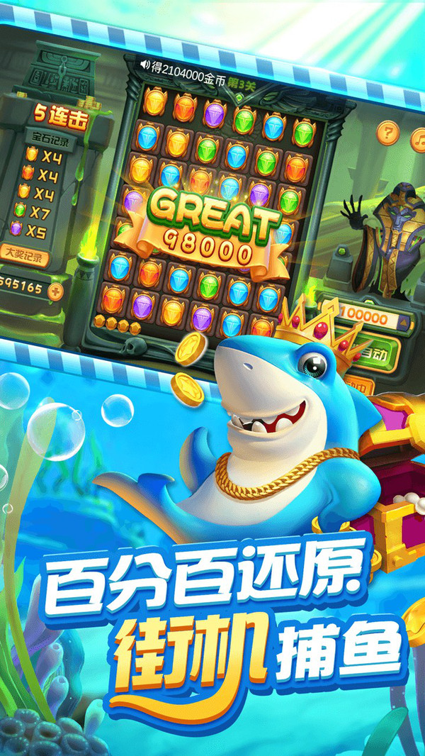 海王捕鱼5