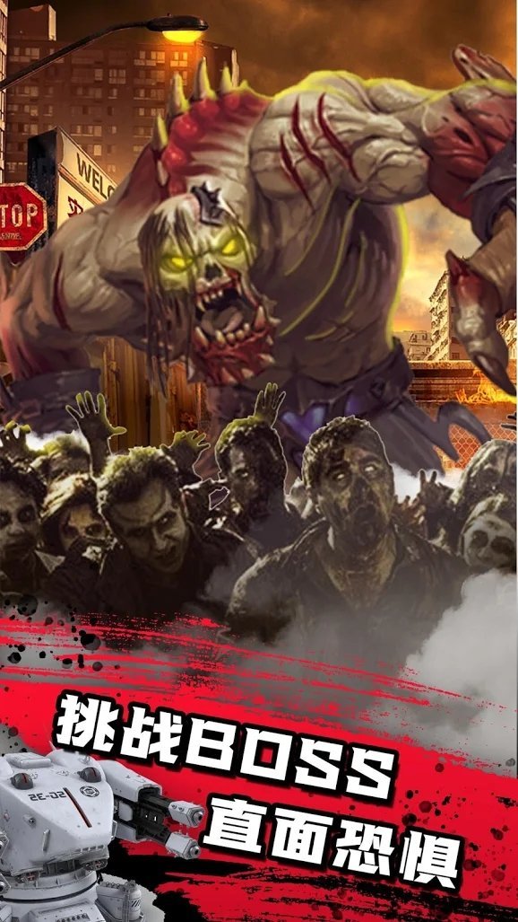 Zombie Defense（僵尸防线）