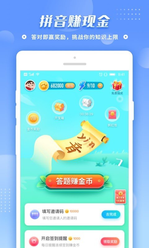拼音王者