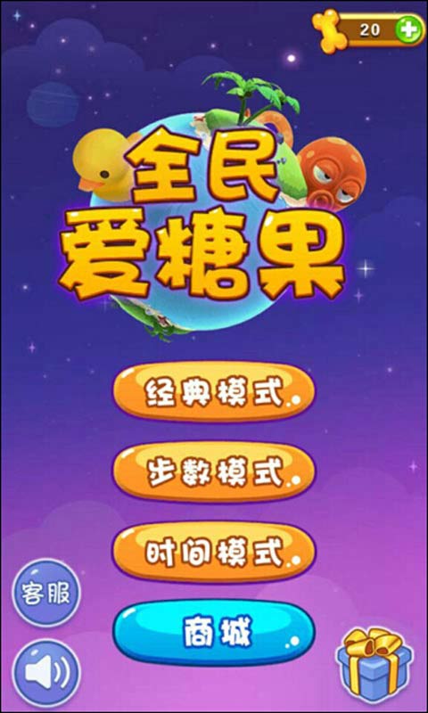 全民爱糖果