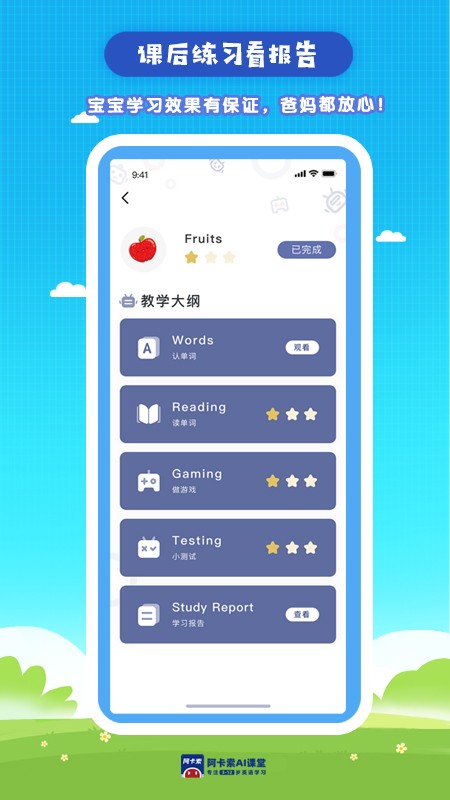阿卡索AI英语课堂