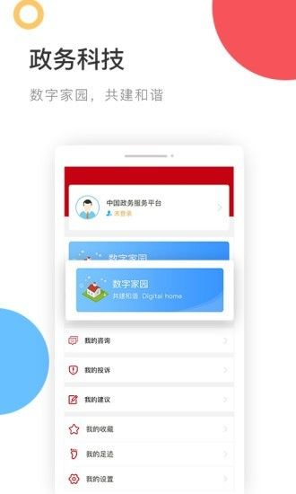 公安部电子身份证（国家政务服务平台）