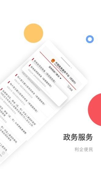 公安部电子身份证（国家政务服务平台）
