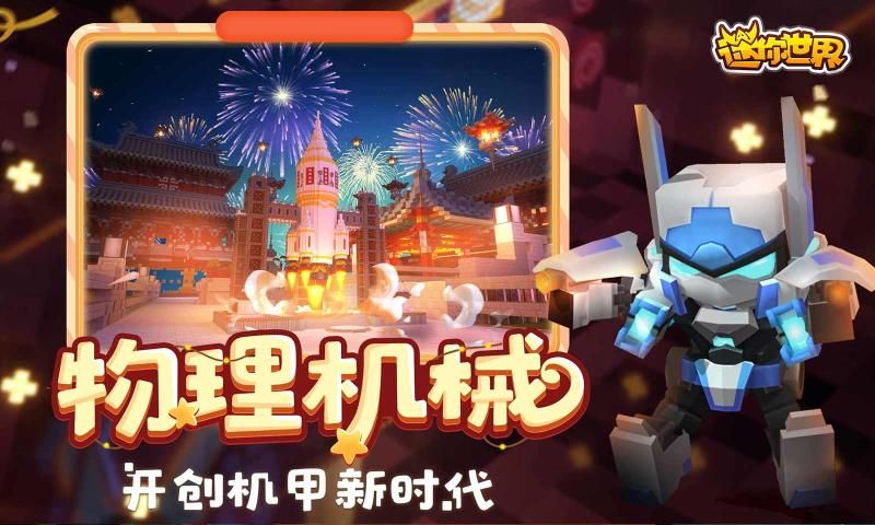 mini world国际服