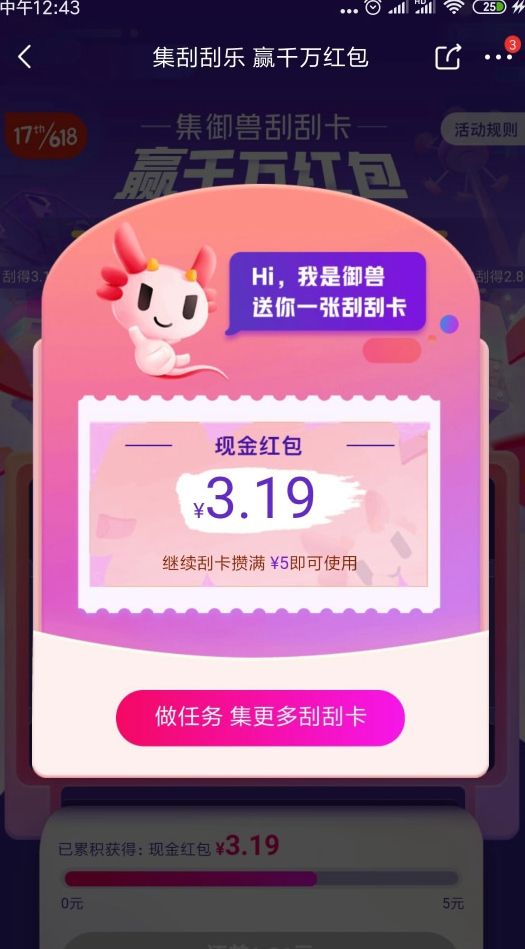 御兽刮刮乐红包版
