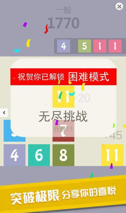 make11（3个合为1个）