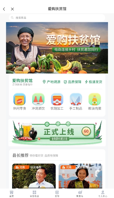 掌上高铁爱购扶贫馆