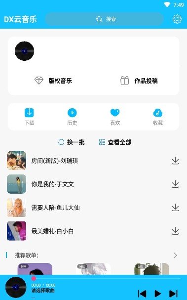 DX云音乐