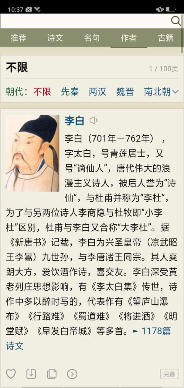 文泰古诗