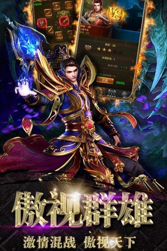 赤月合击传世巨龙战歌