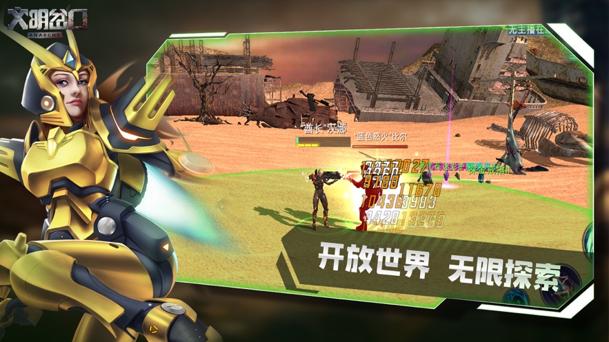 DisorderWar(文明岔口废土争霸)