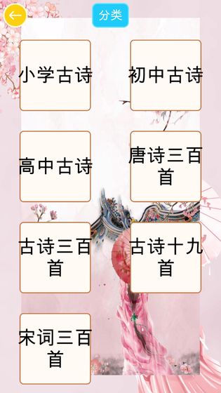 Place Poem（诗词换换乐）