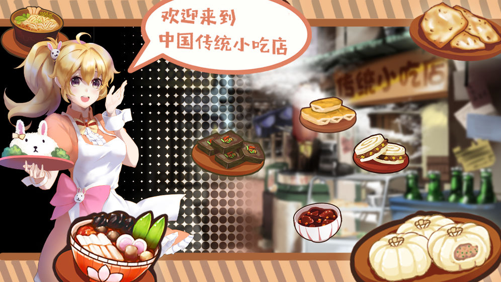snackbardash（小吃店冲刺）