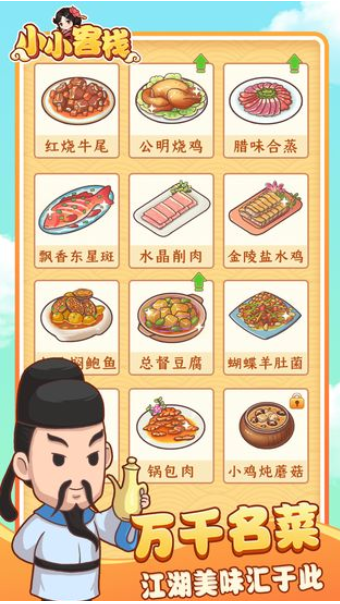 小小客栈online