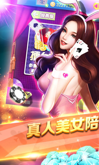 同城游罗松十三水
