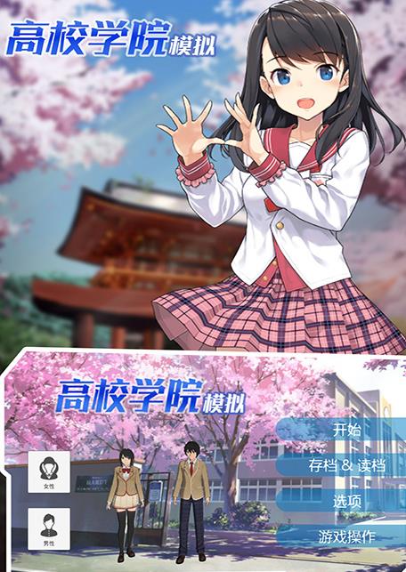 高校学院模拟校园