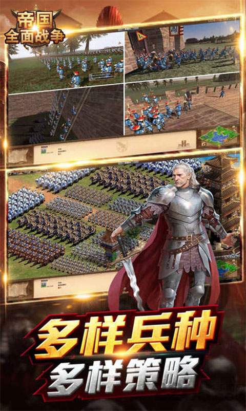 世界战争3D帝国