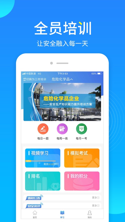 链工宝全国网络知识竞