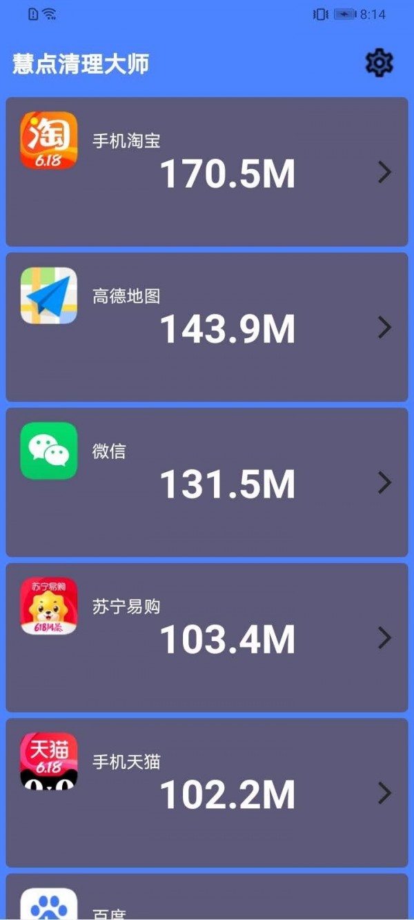慧点清理大师