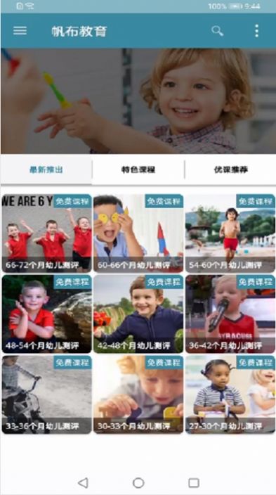 CanvasEdu（帆布育儿）