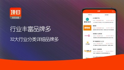 项目网APP