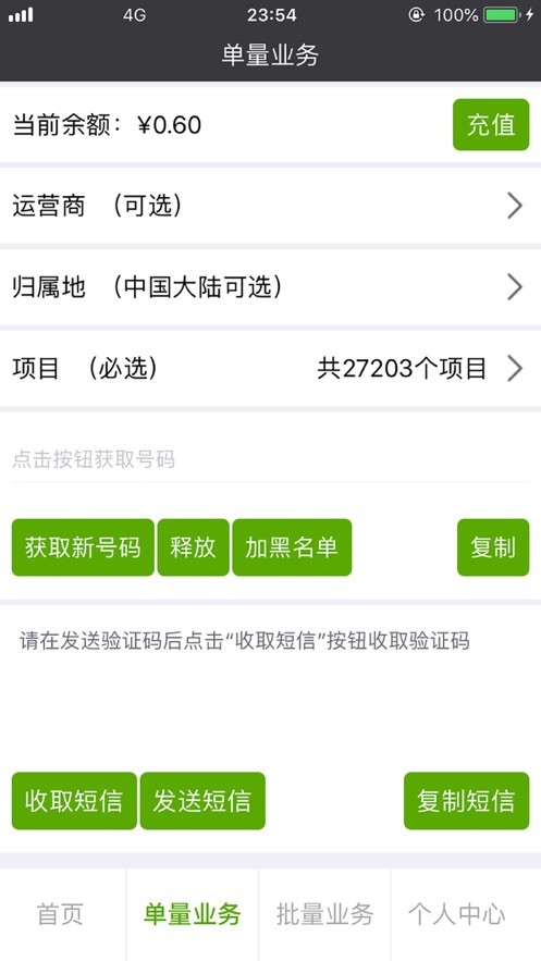 智能接码