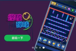 爆破弹球
