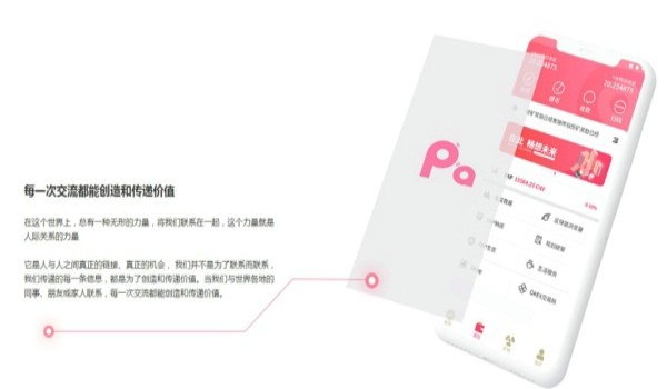PAP区块链