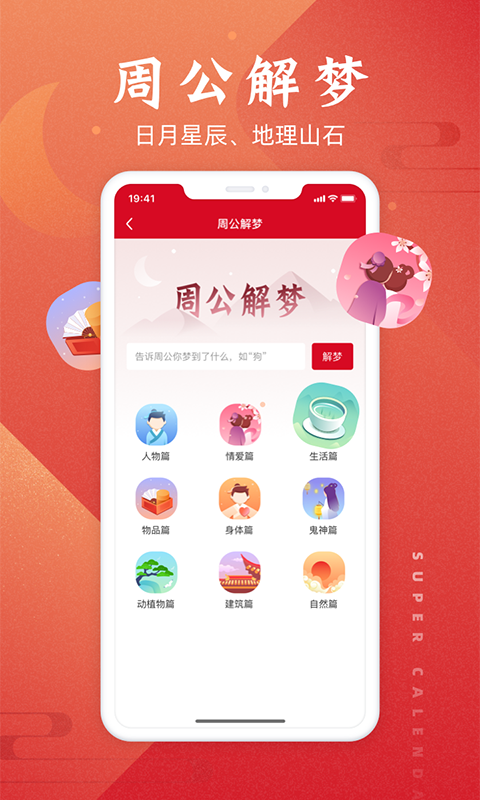 超级万年历
