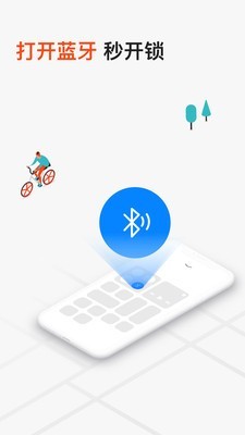 Mobike（美团自行车）
