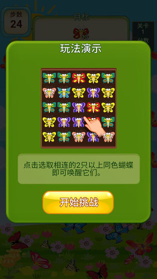 蝴蝶消消乐红包版