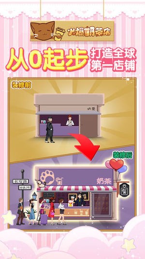 开心奶茶店红包版