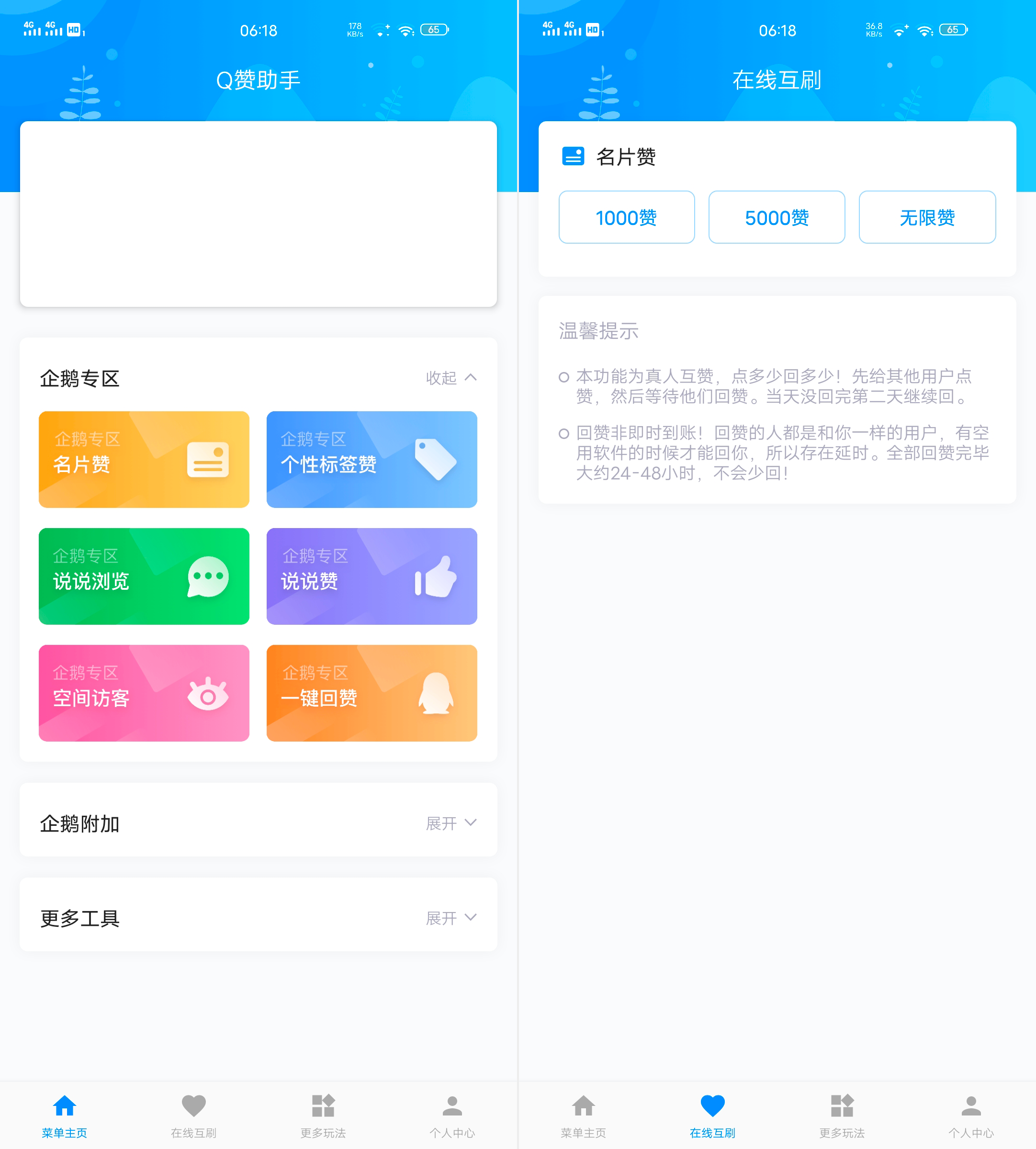 Q赞助手