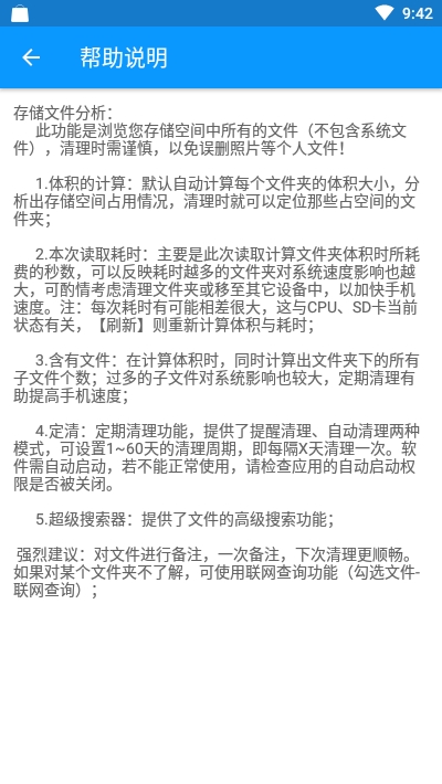 存储空间清理大师