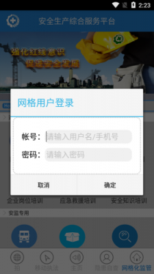 安全生产