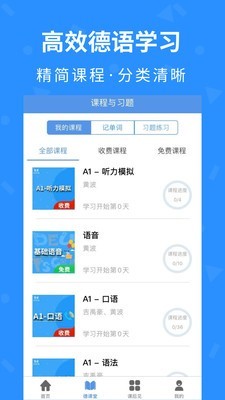 德见德语