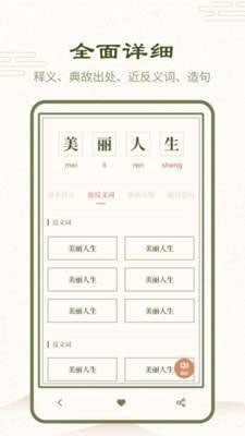 成语词典2020