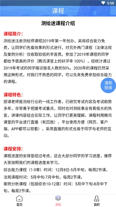 测绘迷