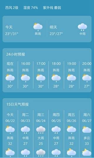 快捷天气